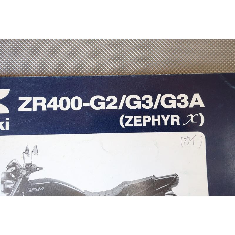 即決！ゼファーカイ//パーツリスト/ZR400-G2/G3/G3A/ZR400C/ゼファーχ