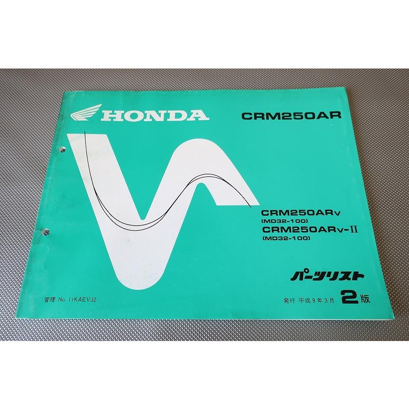 CRM250AR サービスマニュアル　パーツリスト 即決！CRM250AR/2版/パーツリスト/MD32-100/パーツカタログ/カスタム