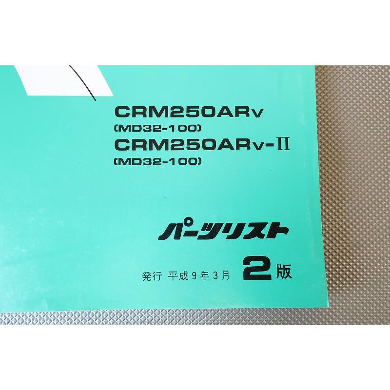 即決！CRM250AR/2版/パーツリスト/MD32-100/パーツカタログ/カスタム