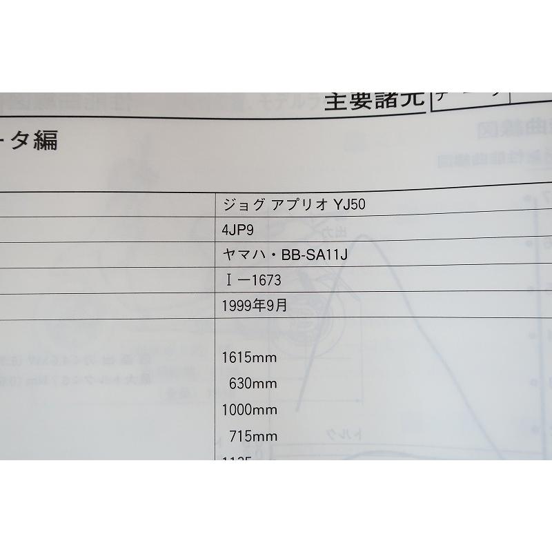 アプリオ   SA11J 書類あり ヤマハ アプリオ 1998年式 SA11Jの諸元・スペック情報 | ウェビック