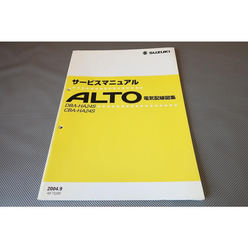 即決！アルト/ALTO/サービスマニュアル/電気配線図集/HA24S/(検索