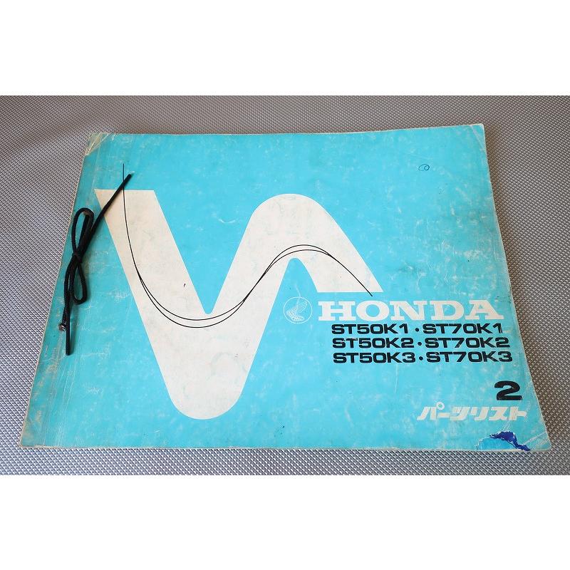 即決！ダックス/2版/パーツリスト/ST50K1/2/3/ST70K1/2/3/DAX