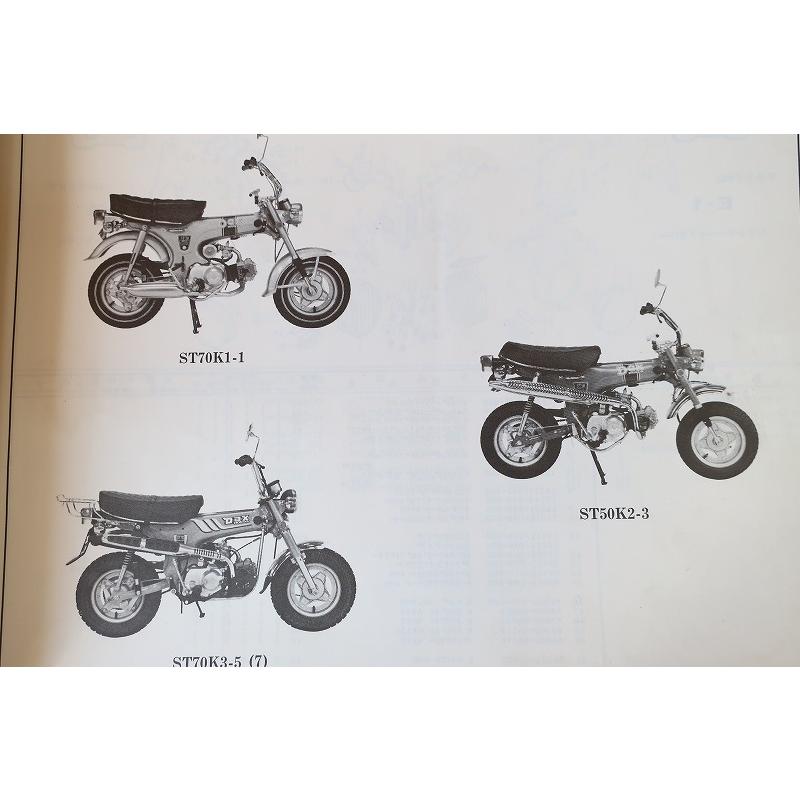 即決！ダックス/2版/パーツリスト/ST50K1/2/3/ST70K1/2/3/DAX