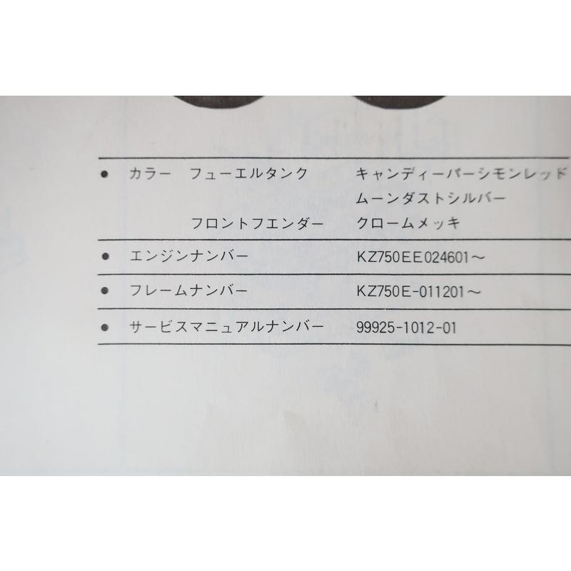 即決！Z750-E2/Z750FX-II//パーツリスト/Z750FX2/KZ750E