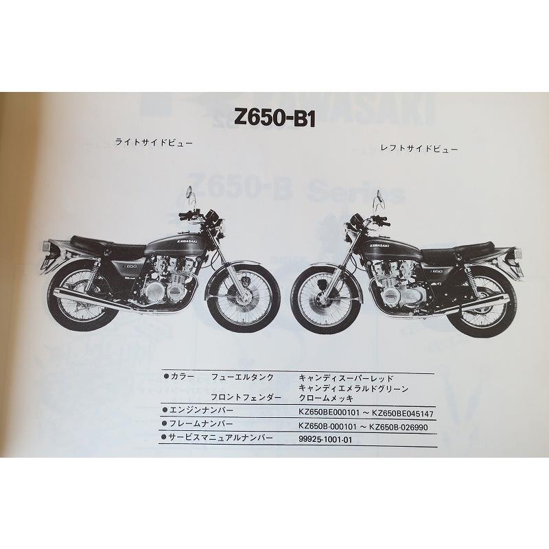 KAWASAKI Z650-B1 パーツカタログ 即決！Z650-B1/B2/1版/パーツリスト/ザッパー/KZ650B/パーツカタログ