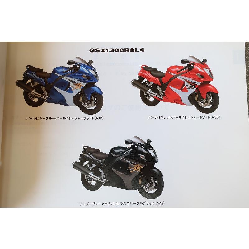 即決！GSX1300Rハヤブサ/1版/パーツリスト/GSX1300RAL4/GX72B/隼