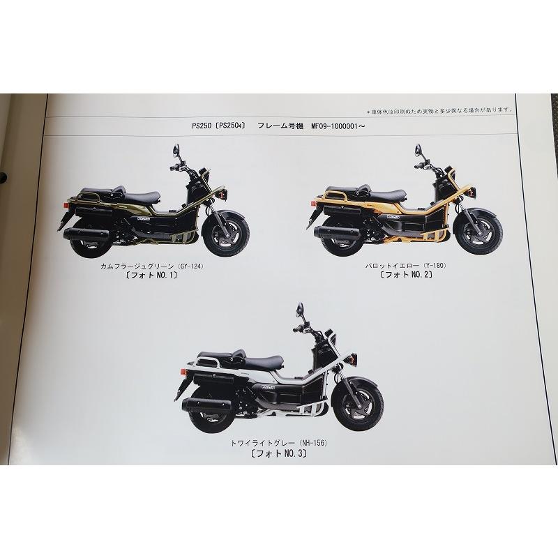 ホンダ　PS250 mf09 パーツリスト 即決！PS250/1版/パーツリスト/MF09-100/パーツカタログ/カスタム
