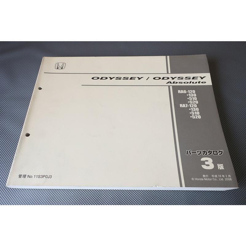 即決！オデッセイ/アブソリュート/3版/パーツリスト/RA6/RA7-120/130