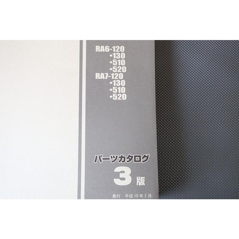 即決！オデッセイ/アブソリュート/3版/パーツリスト/RA6/RA7-120/130