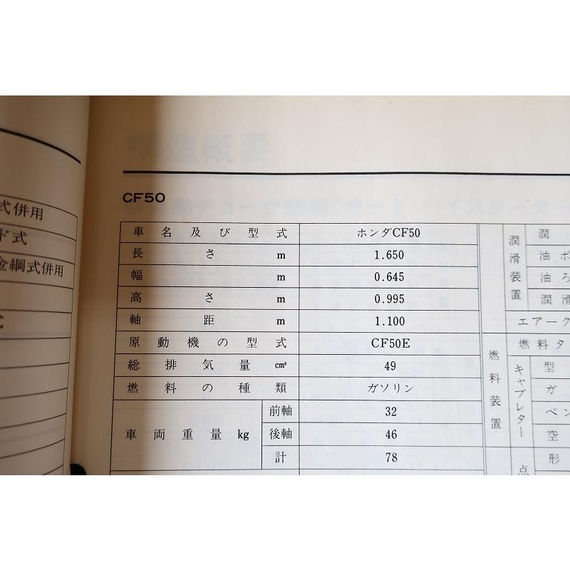 即決！シャリィ50/70/サービスマニュアル/CF50/CF70/シャリー/6V/検索