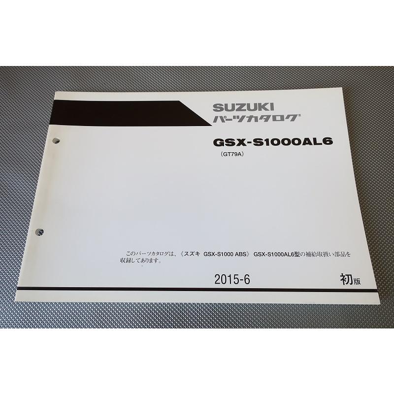 GSX-S1000 サービスマニュアル パーツカタログ GSX-S1000 サービスマニュアル パーツカタログ