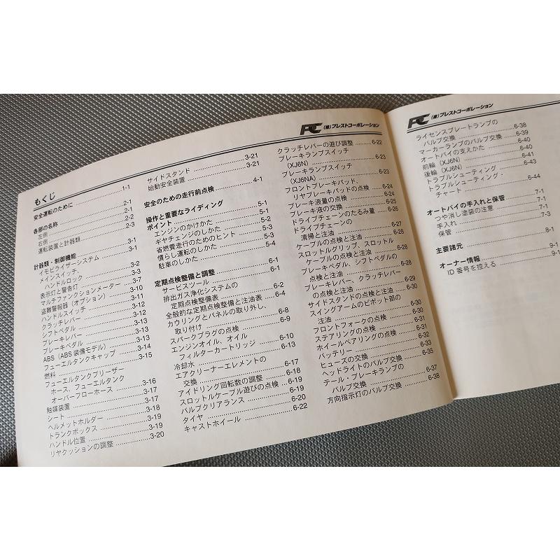 即決！XJ6N/XJ6NA/取扱説明書/和訳参考書/pc20se1/(検索：カスタム