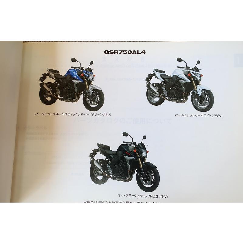 スズキ GSR750 サービスマニュアル、パーツカタログ、取扱説明書セット スズキ GSR750 サービスマニュアル、パーツカタログ、取扱説明書
