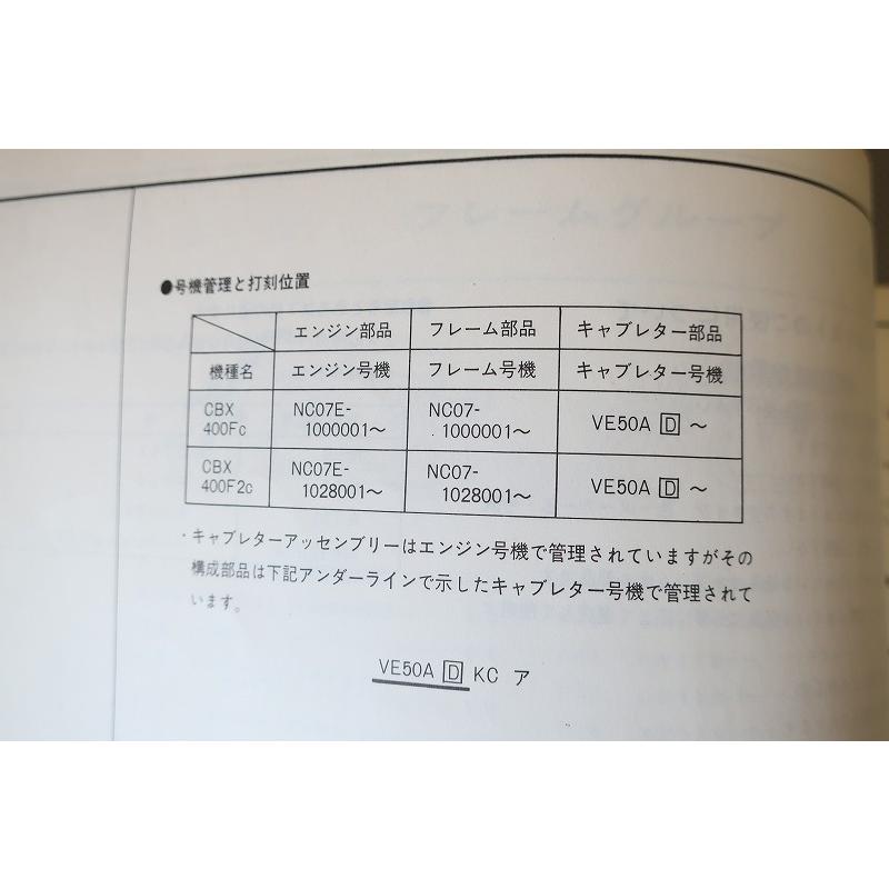 即決！CBX400F/F2/2版/パーツリスト/NC07-100/102-/パーツカタログ