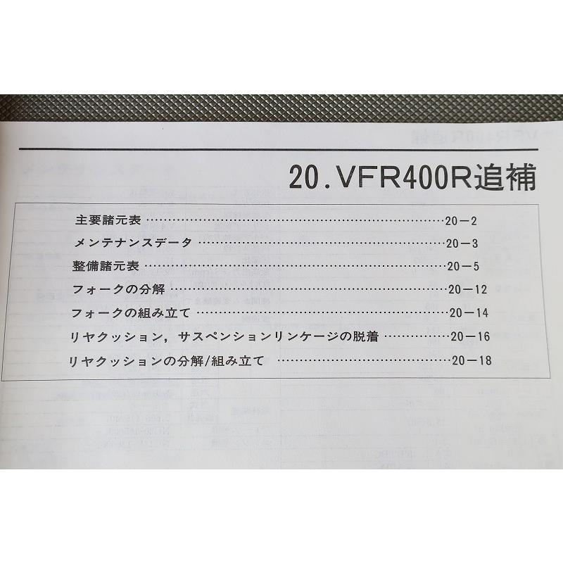 即決！VFR400R/サービスマニュアル補足版/NC30-105-/配線図有(検索