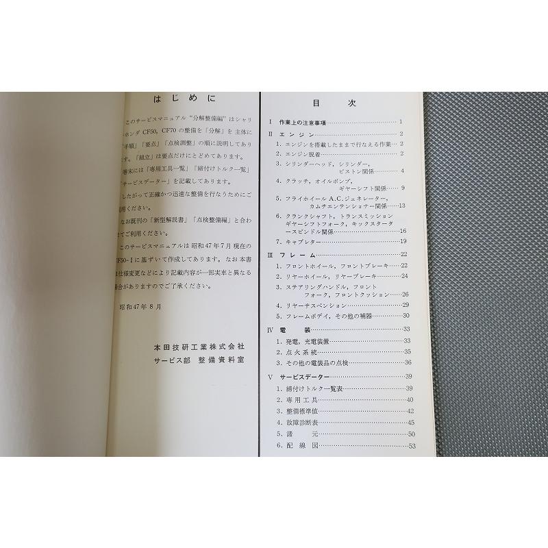 【激レア】ホンダシャリイ CF50 CF70 サービスマニュアル 激レア】ホンダシャリイ CF50 CF70 サービスマニュアル - メルカリ