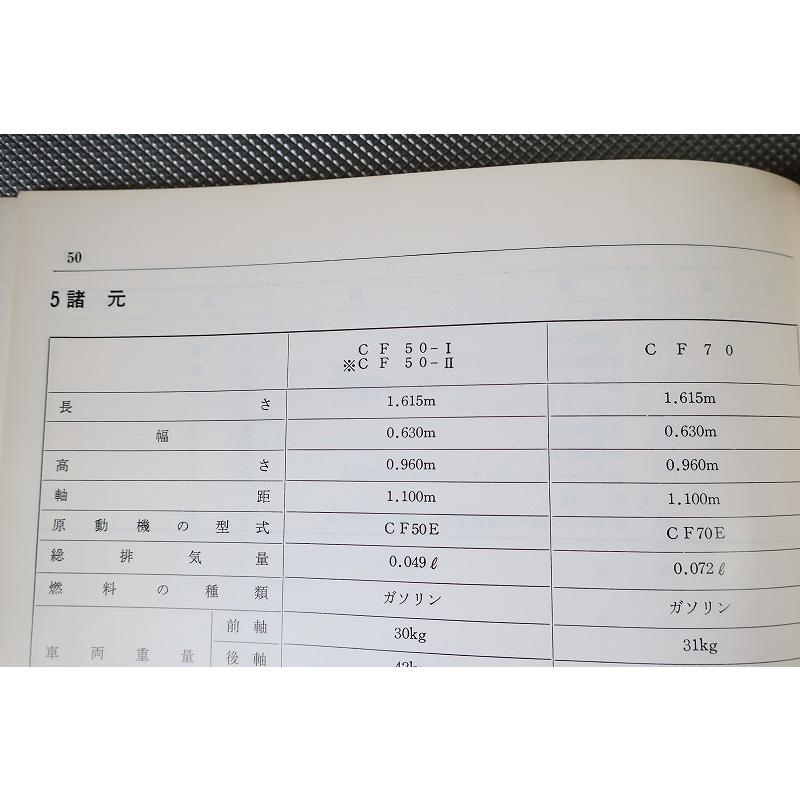 即決！シャリィ50/70/サービスマニュアル/CF50-I/II/CF70/シャリー/6V