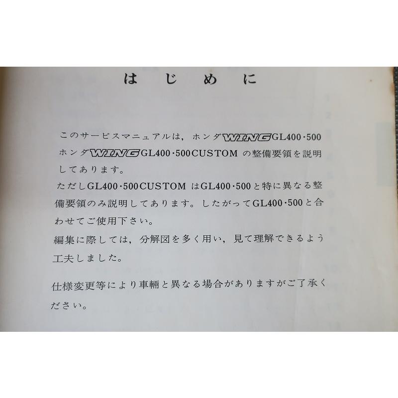 即決！ウイング/GL400/GL500/カスタム/サービスマニュアル/GL400/500