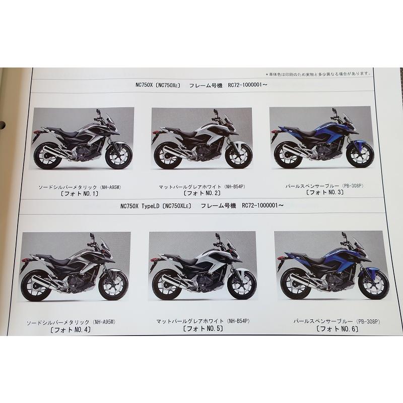即決！NC750X/DCT/タイプLD/ABS/2版/パーツリスト/RC72-100