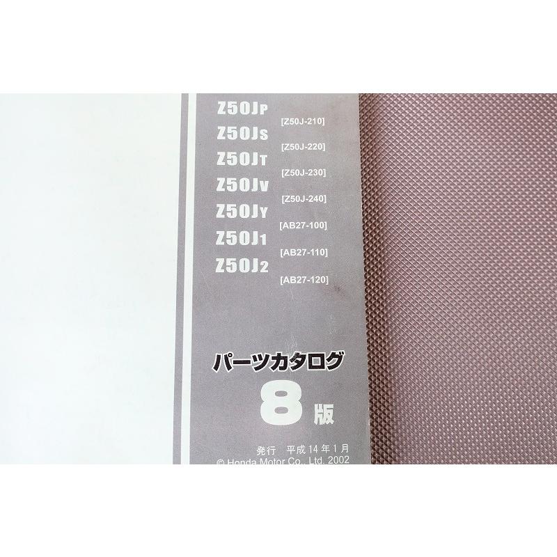ホンダ　モンキー　リミテッド　AB27 サービスマニュアル　パーツリスト 2版モンキーAB27-230/240パーツリストZ50J-G/Z50J-H平成29年2月発行