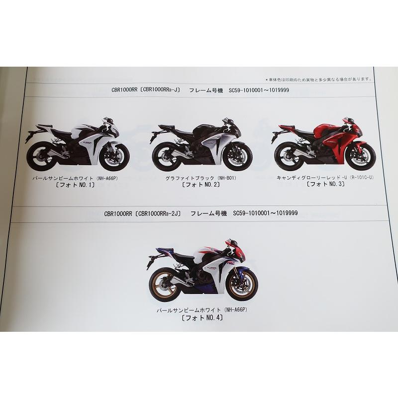 即決！CBR1000RR/ABS/スペシャルエディション/SE/3版/パーツリスト