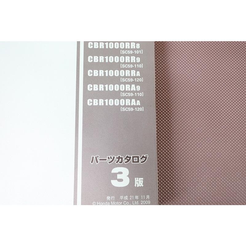 即決！CBR1000RR/ABS/スペシャルエディション/SE/3版/パーツリスト