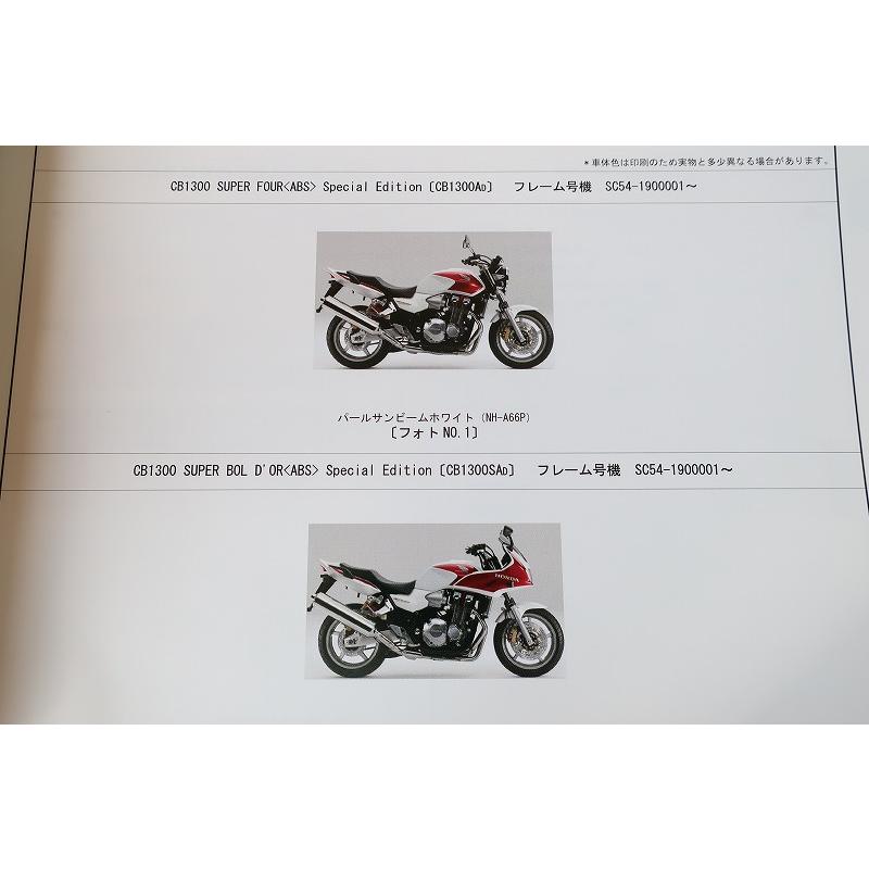 CB1300SF/BOLD´OR サービスマニュアル/パーツカタログ
