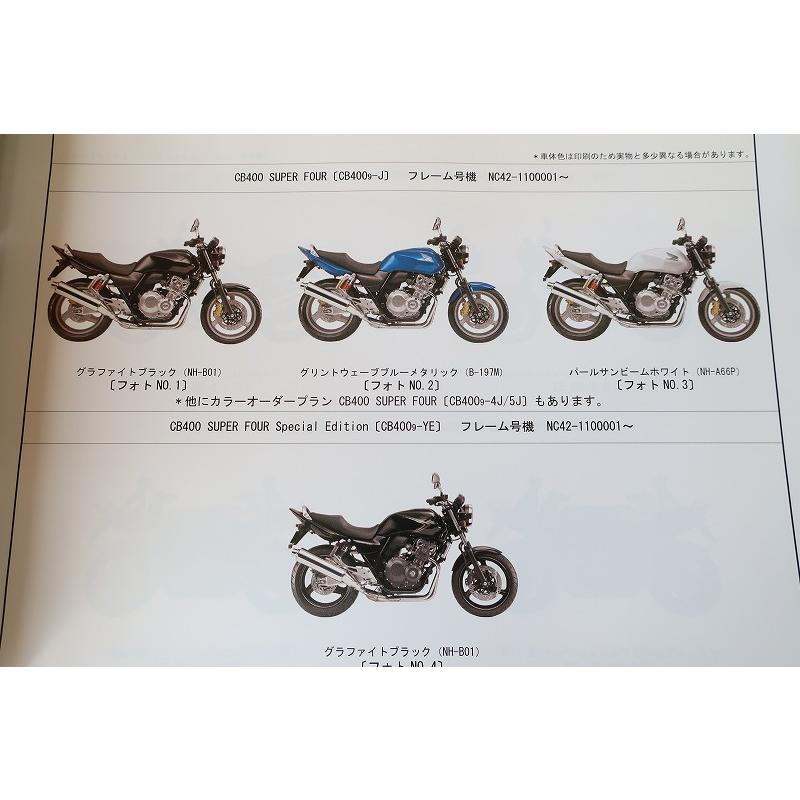 cb400sf sb nc42 サービスマニュアル パーツカタログ 即決！CB400SF/SB/スペシャル/1版/パーツリスト/NC42-110/スーパー