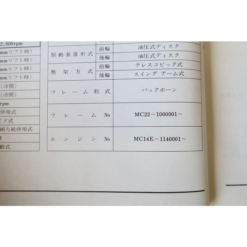 即決！CBR250RR(L)/サービスマニュアル補足版/MC22-100-/配線図有(検索