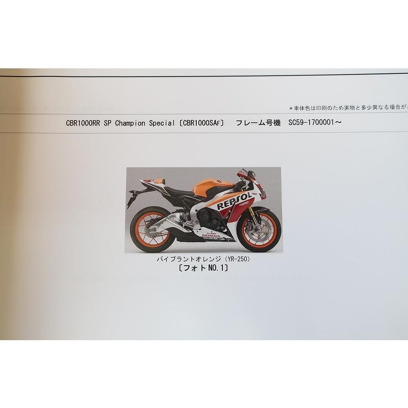 即決！CBR1000RR SP チャンピオンスペシャル ABS/2版/パーツリスト