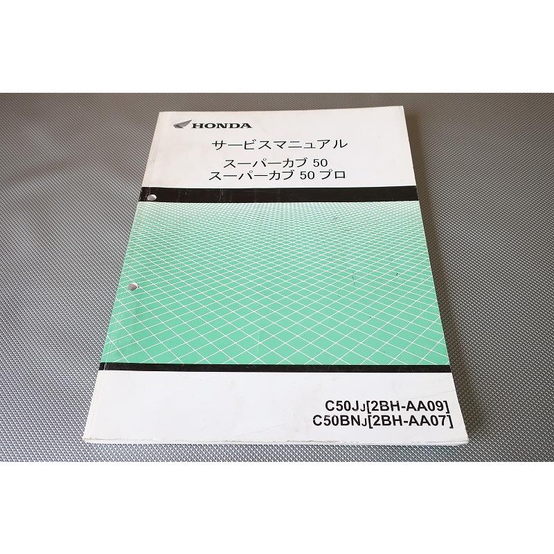 即決！スーパーカブ50/プロ/サービスマニュアル/AA07/AA09/検索(取扱