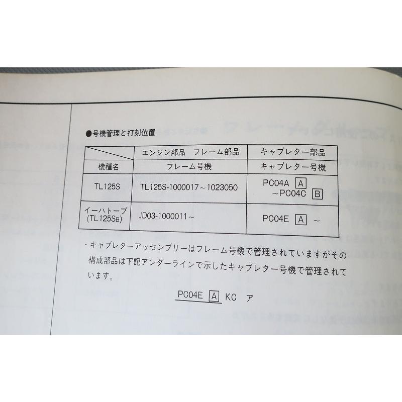 即決！TL125S/イーハトーブ/4版/パーツリスト/TL125SB/TL125S-100-102