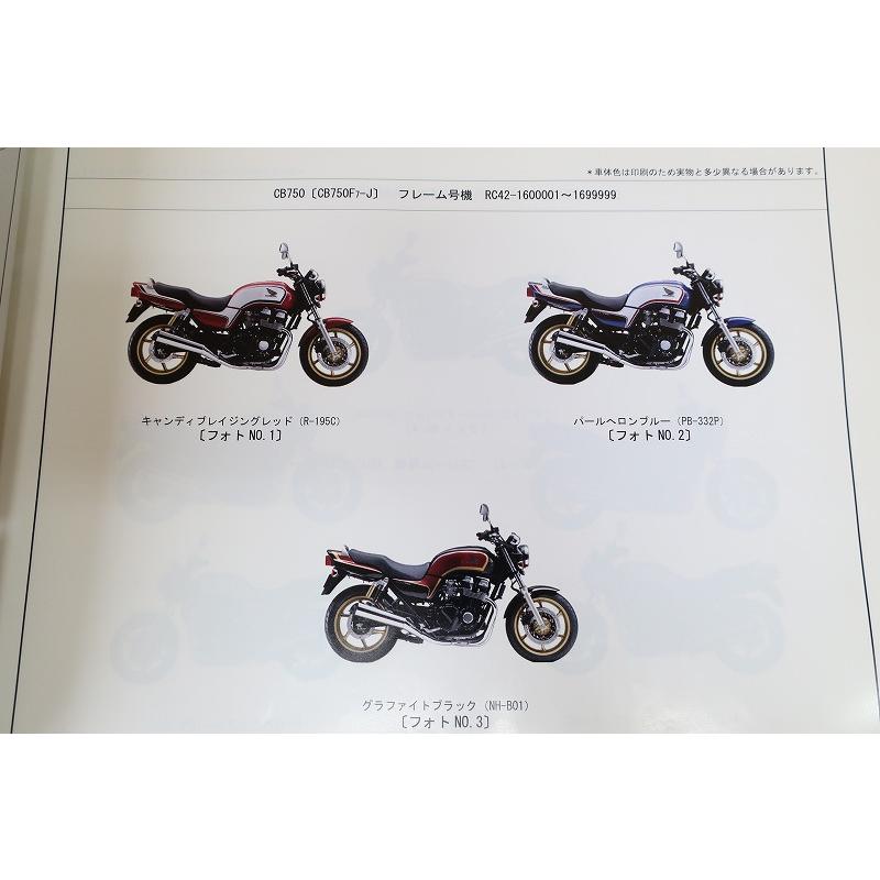 CB750 RC42 サービスマニュアル 取説 パーツリスト