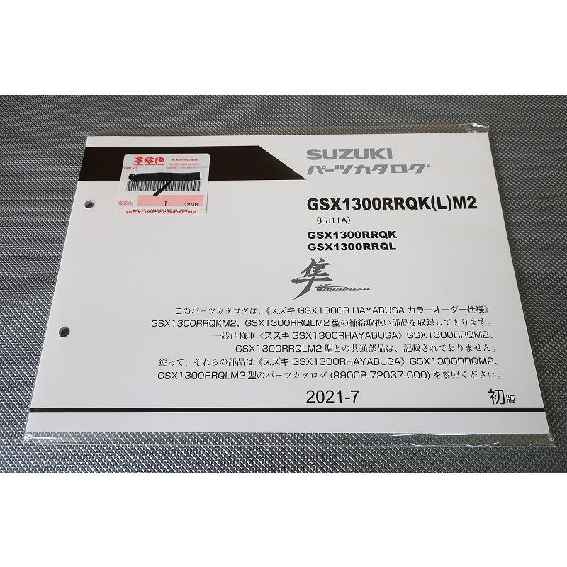 新品即決！GSX1300Rハヤブサ/1版/パーツリスト/GSX1300RRQK/L/M2/RRQK