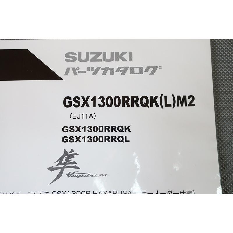 新品即決！GSX1300Rハヤブサ/1版/パーツリスト/GSX1300RRQK/L/M2/RRQK