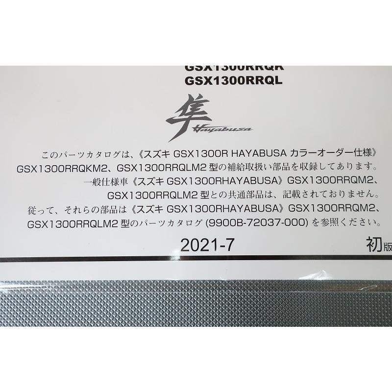 新品即決！GSX1300Rハヤブサ/1版/パーツリスト/GSX1300RRQK/L/M2/RRQK
