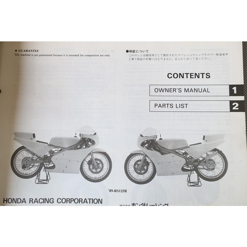 即決！RS125R/パーツリスト/オーナーズマニュアル/89年/レーシング