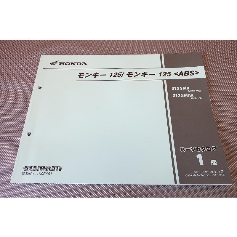 ホンダ モンキー125/ABS JB02 パーツリスト パーツカタログ 1版 即決！モンキー125/ABS/1版/パーツリスト/Z125M/MA/JB02-100