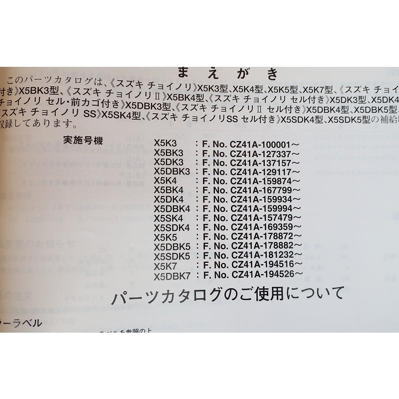 （専用出品） チョイノリ (X5DBK4) Ⅱ型 即決！チョイノリ/SS/8版/パーツリスト/X5K3