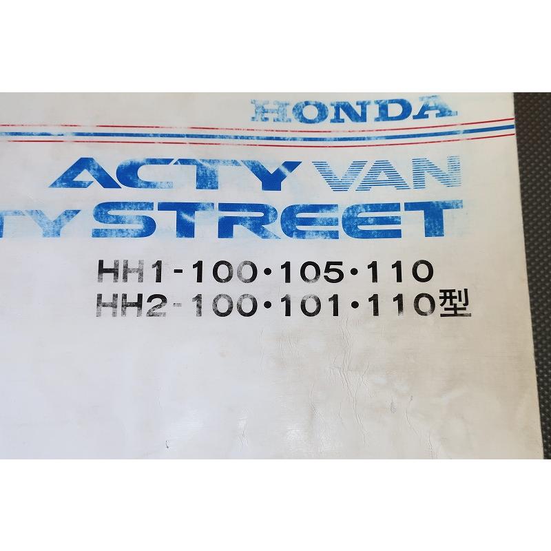 Honda Acty HH5 部品取り　バラ売り可能！書類無し 即決！アクティ/バン/ストリート/6版/パーツリスト/HH1/HH2(100/101