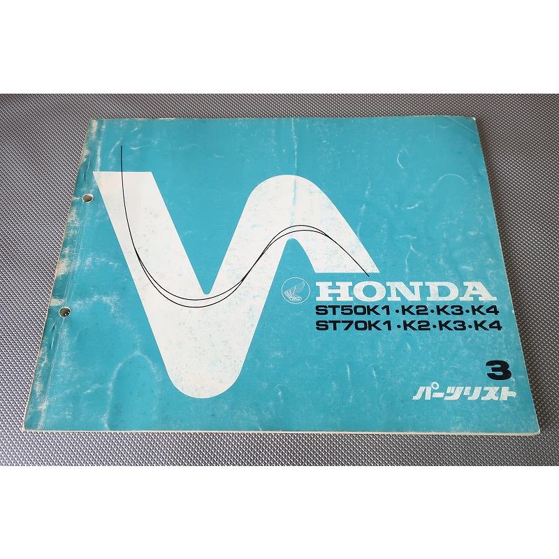 HONDA　ホンダ　ダックス　ST50K ST70K パーツリスト ホンダ（HONDA） ダックス50 ダックス70 パーツリスト 2版 正規 中古