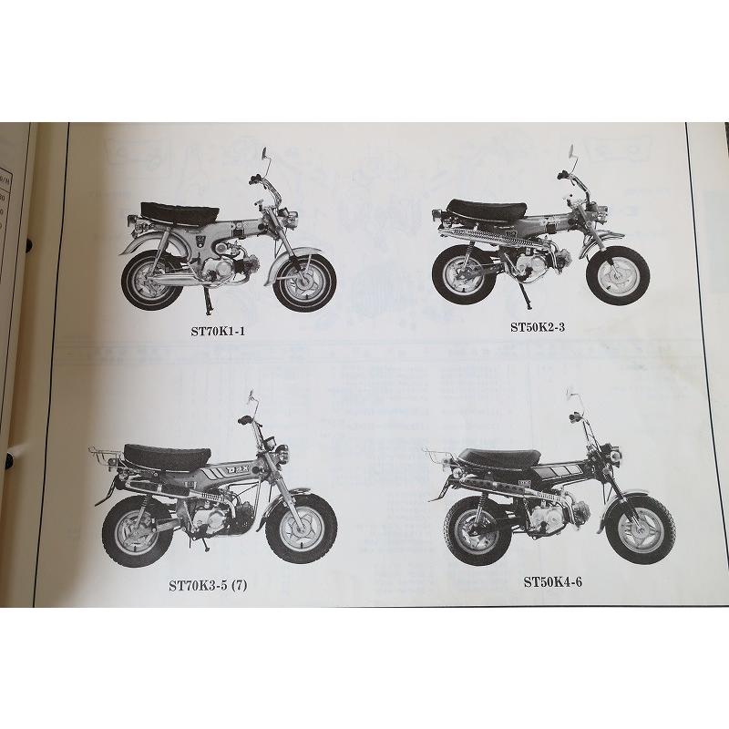 HONDA　ホンダ　ダックス　ST50K ST70K パーツリスト ダックス ST50 70 K1 K2 K3 パーツリスト 復刻版 - 日本二輪史研究会