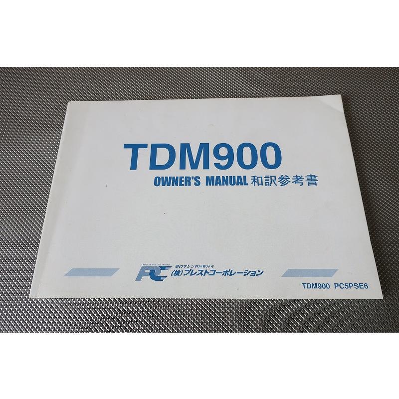 即決！TDM900/取扱説明書/GK77A-/和訳参考書/(検索：カスタム/レストア