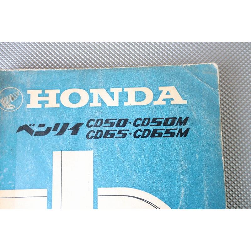 ホンダベンリイCD50サービスマニュアル　パーツリストセット ホンダ（HONDA） ベンリィCD50 パーツリスト 7版 正規 中古 バイク