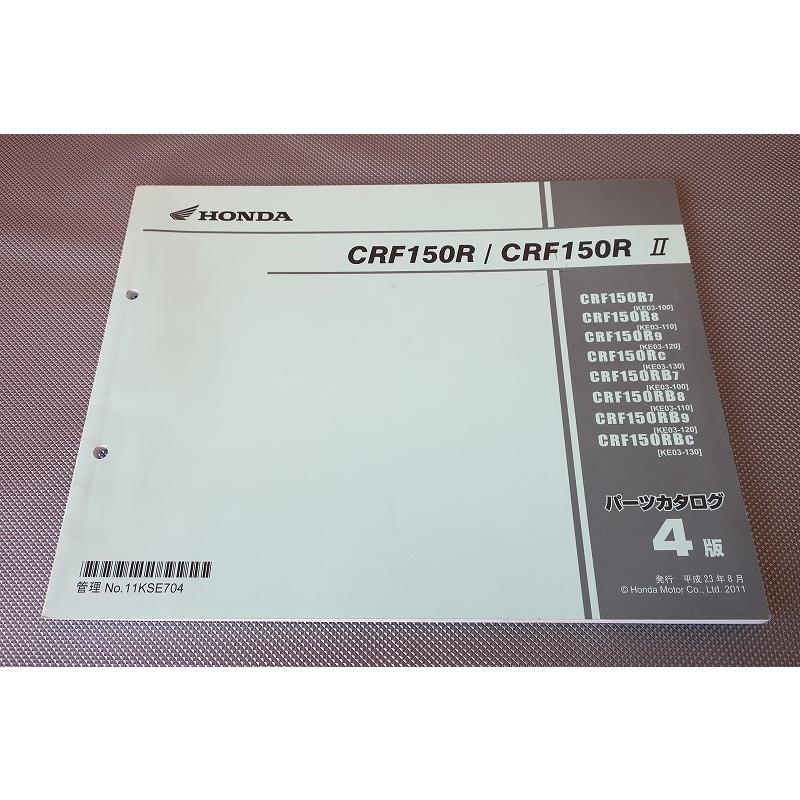 即決！CRF150R CRF150RII/4版/パーツリスト/KE03-100/110/120/130