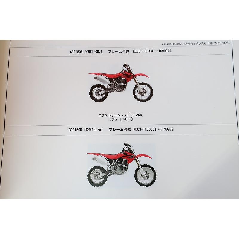 即決！CRF150R CRF150RII/4版/パーツリスト/KE03-100/110/120/130