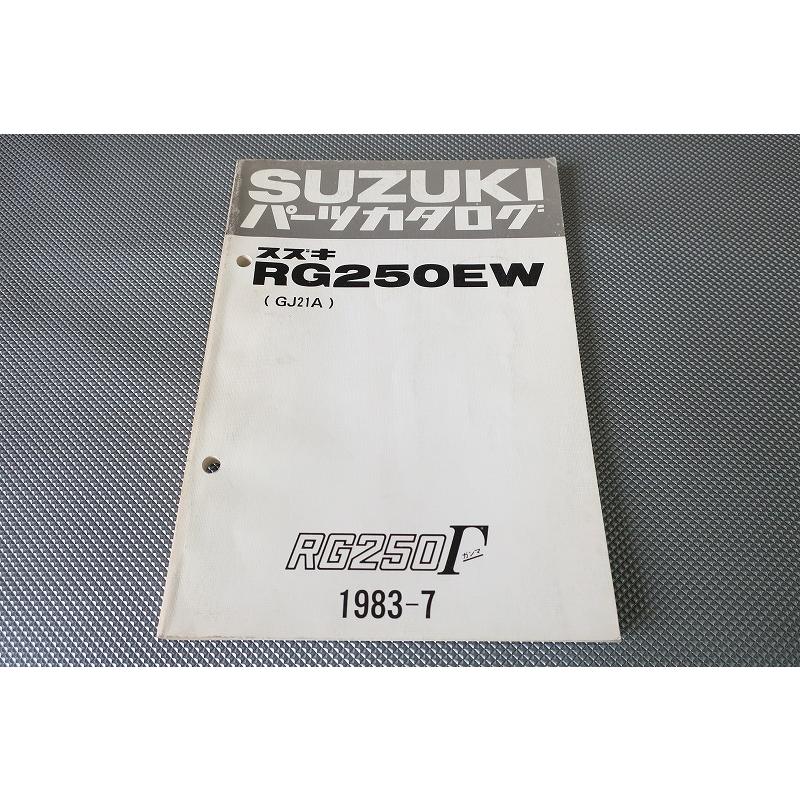 即決！RG250ガンマ//パーツリスト/RG250EW/GJ21A/Γ/γ/パーツカタログ