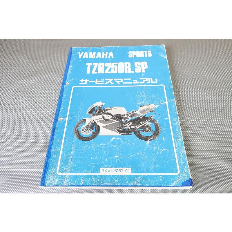 即決！TZR250R/SP/サービスマニュアル/3XV/3XV1/3XV2(000/045-)/検索