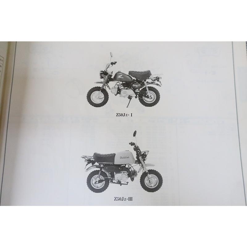 モンキーZ50Jz  部品売ります 即決！モンキー/ゴリラ/4版/パーツリスト/Z50JZ-I/II/III/L(Z50J-130