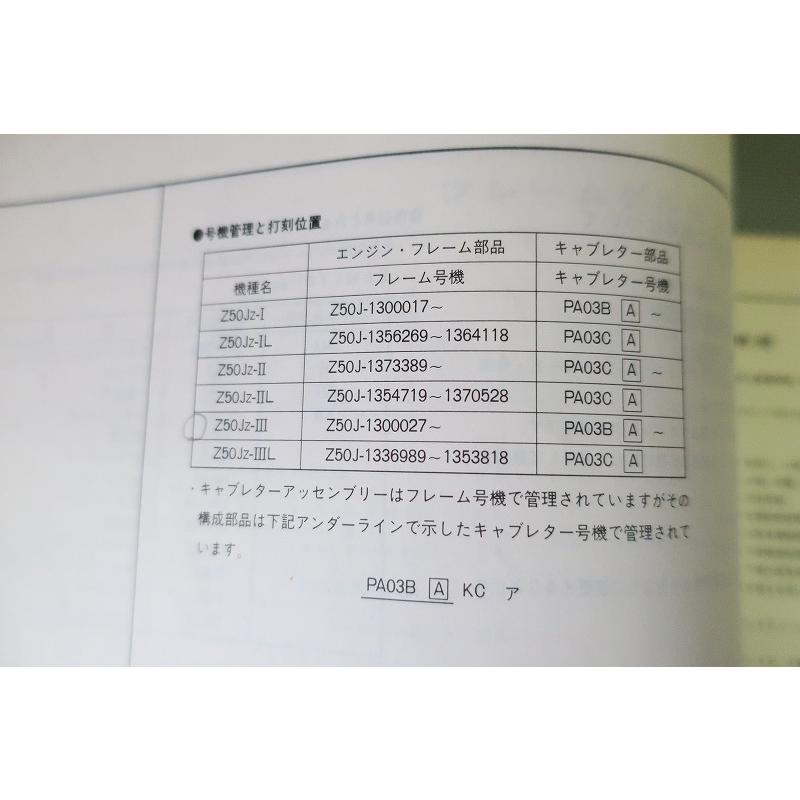 即決！モンキー/ゴリラ/4版/パーツリスト/Z50JZ-I/II/III/L(Z50J-130